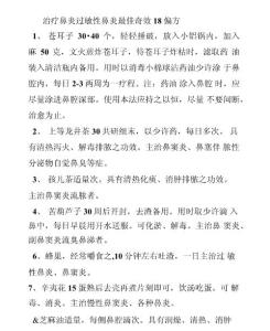 治疗鼻炎过敏性鼻炎最佳奇效18偏方