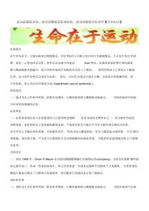 活动盲肠综合征,活动盲肠综合征的症状,活动盲肠综合征治疗【专业知识】