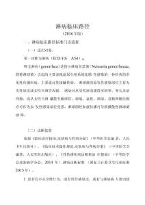 淋病临床路径