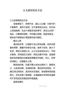 小儿感冒防治方法