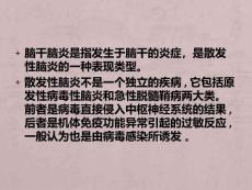脑干脑炎课件