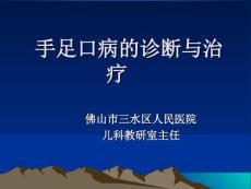 〖医学〗肠道病毒EV71感染与手足口病1249