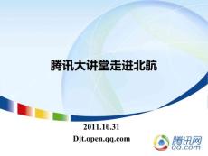 QQ1.4亿在线背后的故事