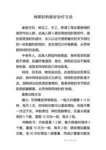 网球肘的最好治疗方法