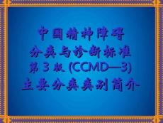 〖医学〗中国精神障碍