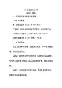 舌癌临床路径