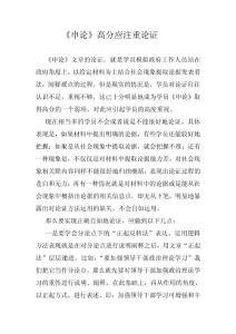 申论高分要