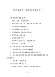 [世界艾滋病日横幅]世界艾滋病日