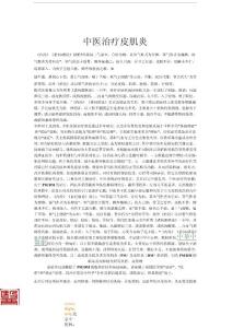 中医治疗皮肌炎