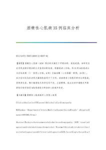 酒精性心肌病35例临床分析