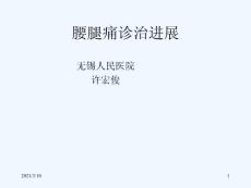 腰腿痛诊治进展