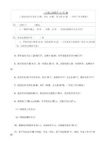 二年级上册数学应用题