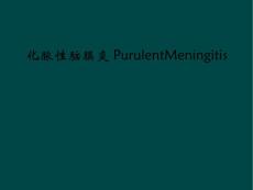 化脓性脑膜炎PurulentMeningitis