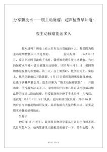 分享新技术——腹主动脉瘤：超声检查早知道-腹主动脉瘤能活多久