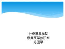 肩关节运动损伤治疗