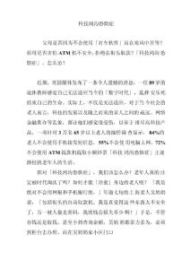 科技鸿沟恐惧症
