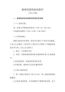 桡神经损伤临床路径