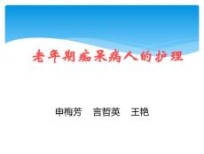 老年痴呆护理