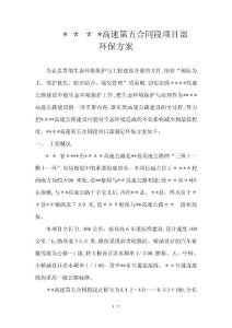 高速公路施工環保方案