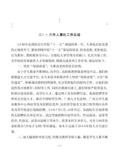 鼎力推薦二六年人事處工作總結(jié)