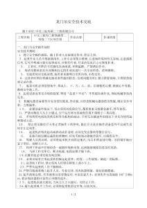 龍門吊安全技術交底