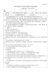 龍門吊安拆安全技術交底