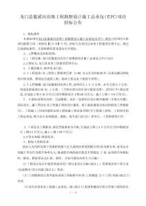 龍門鰲溪河治理工程勘察設計施工總承包epc項目