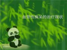 血管性痴呆的治疗现状