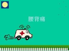 腰背痛、血尿、尿频、尿急、少尿、无尿