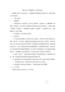 浙江某工程基礎(chǔ)土方開挖方案_secret