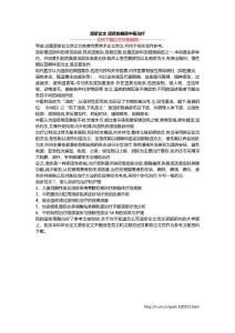 湿疹论文 湿疹的病因中医治疗