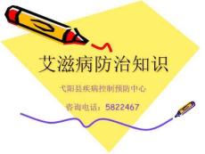 预防艾滋病-性病艾滋病预防控制中心