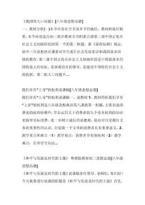 八年级上册说课稿