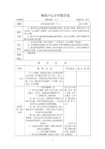 苏教版六语下册第一单元教学案