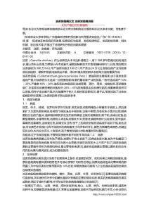 油茶炭疽病论文 油茶炭疽病进展