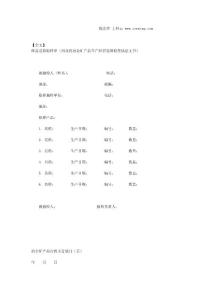 冶金礦產品生產經營監督檢查執法樣品送檢取樣單