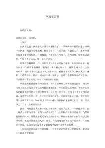 网瘾演讲稿