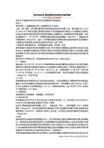 治疗肝炎论文 慢性重型肝炎诊断治疗临床观察