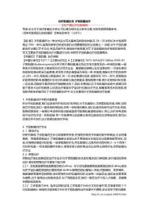 治疗肌瘤论文 子宫肌瘤治疗