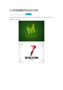 13款雞尾酒題材標志設計欣賞