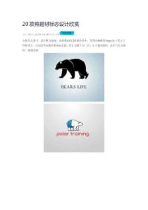 20款熊題材標志設計欣賞