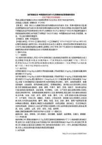 治疗紫癜论文 中西医结合治疗小儿肾病综合征型紫癜性肾炎