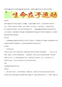 选择性iga缺乏症,选择性iga缺乏症的症状,选择性iga缺乏症治疗【专业知识】
