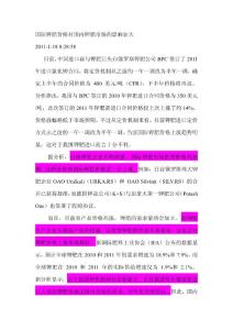 [農(nóng)業(yè)]國(guó)際鉀肥價(jià)格對(duì)國(guó)內(nèi)鉀肥市場(chǎng)的影響加大