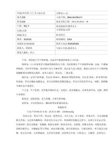 伸指肌腱断裂
