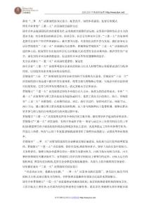 落实“三重一大”决策制度的顶层设计、配套改革、制度体系建设、监督管理模式