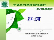 直肠粘膜下脓肿