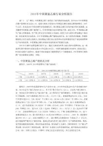 2010年全國(guó)聚氯乙烯產(chǎn)業(yè)分析