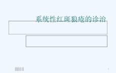 系统性红斑狼疮