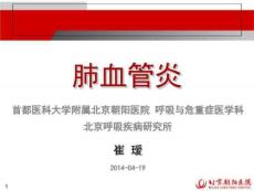 《肺血管炎》PPT课件